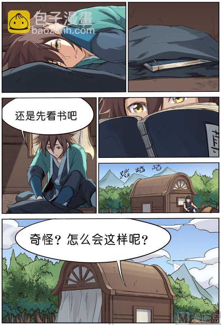 星武神訣 - 第80話 旅途 - 2