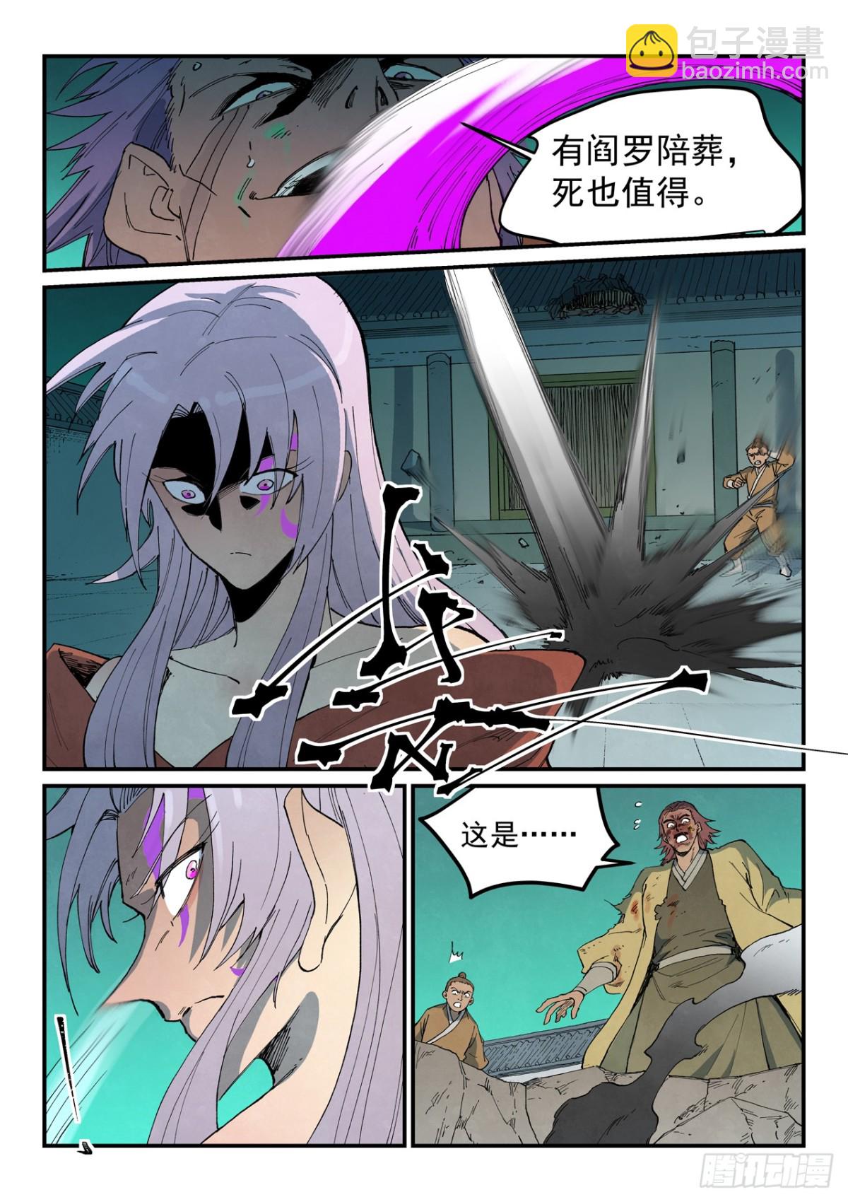 星武神訣 - 第781話 - 1