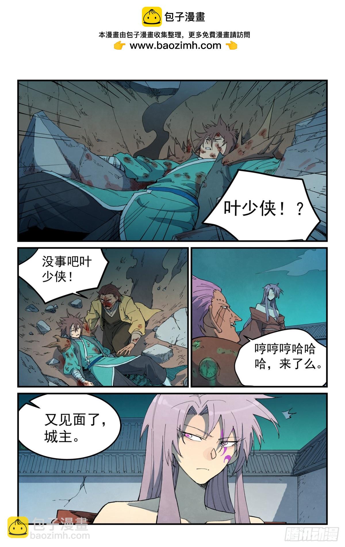 星武神訣 - 第781話 - 2
