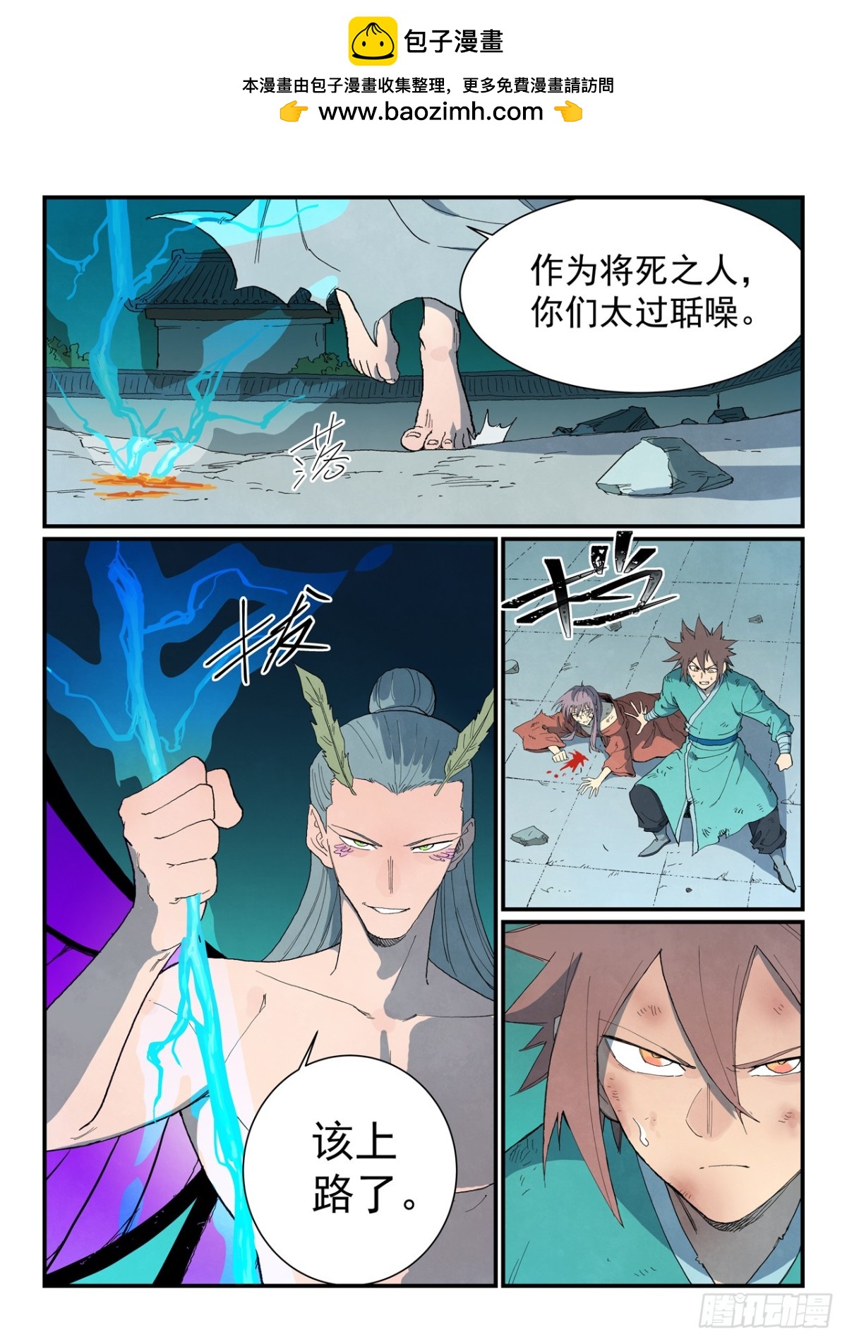 星武神訣 - 第783話 - 2