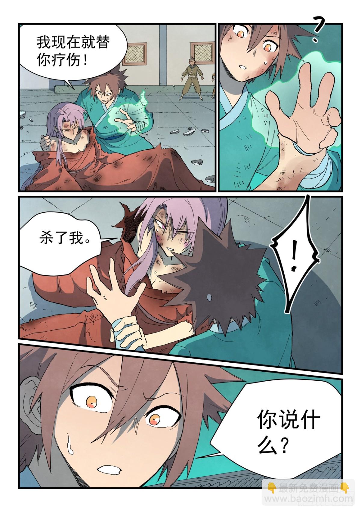 星武神訣 - 第783話 - 1