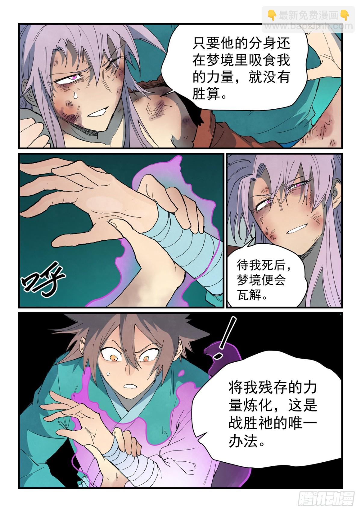 星武神訣 - 第783話 - 2