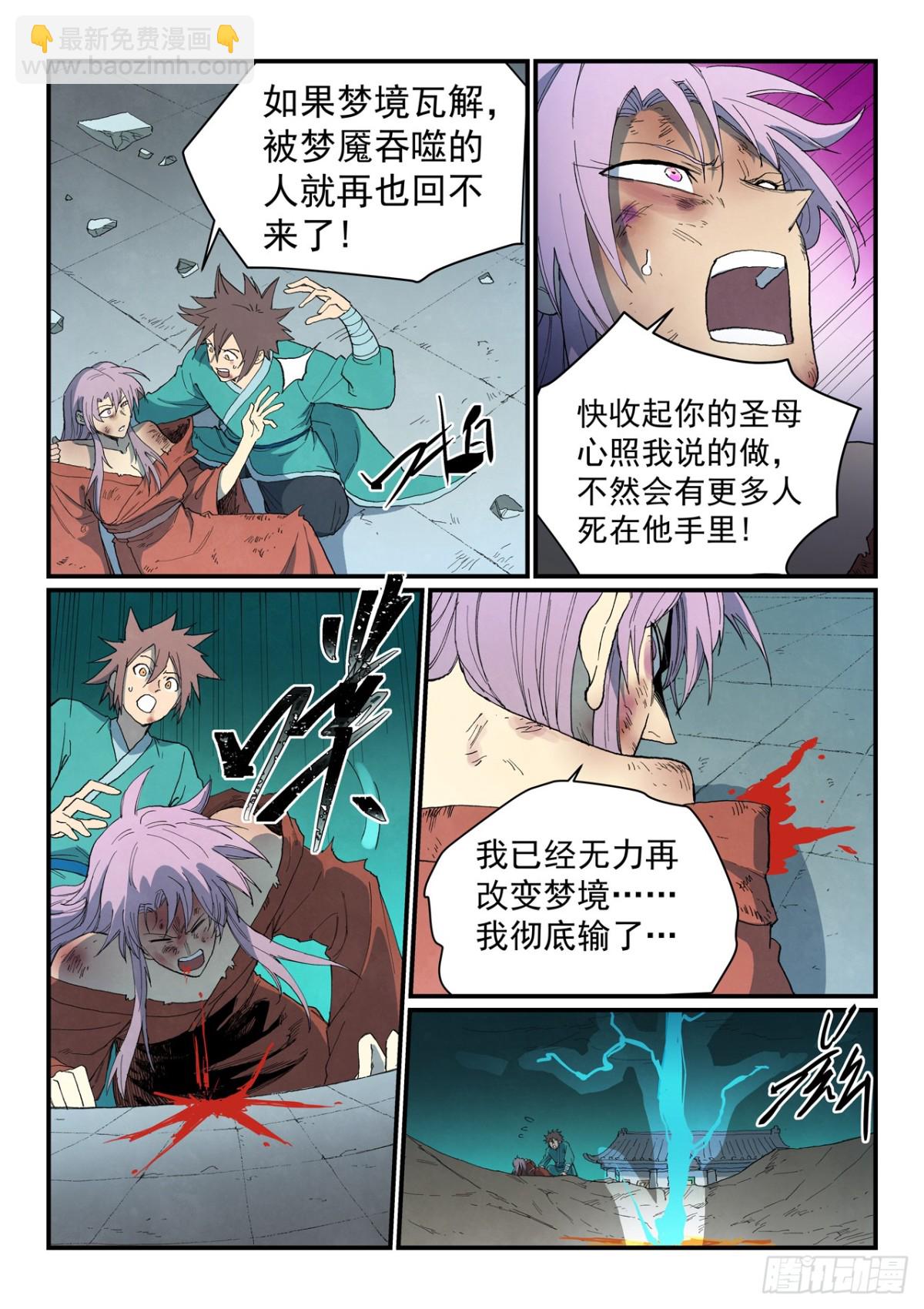 星武神訣 - 第783話 - 1