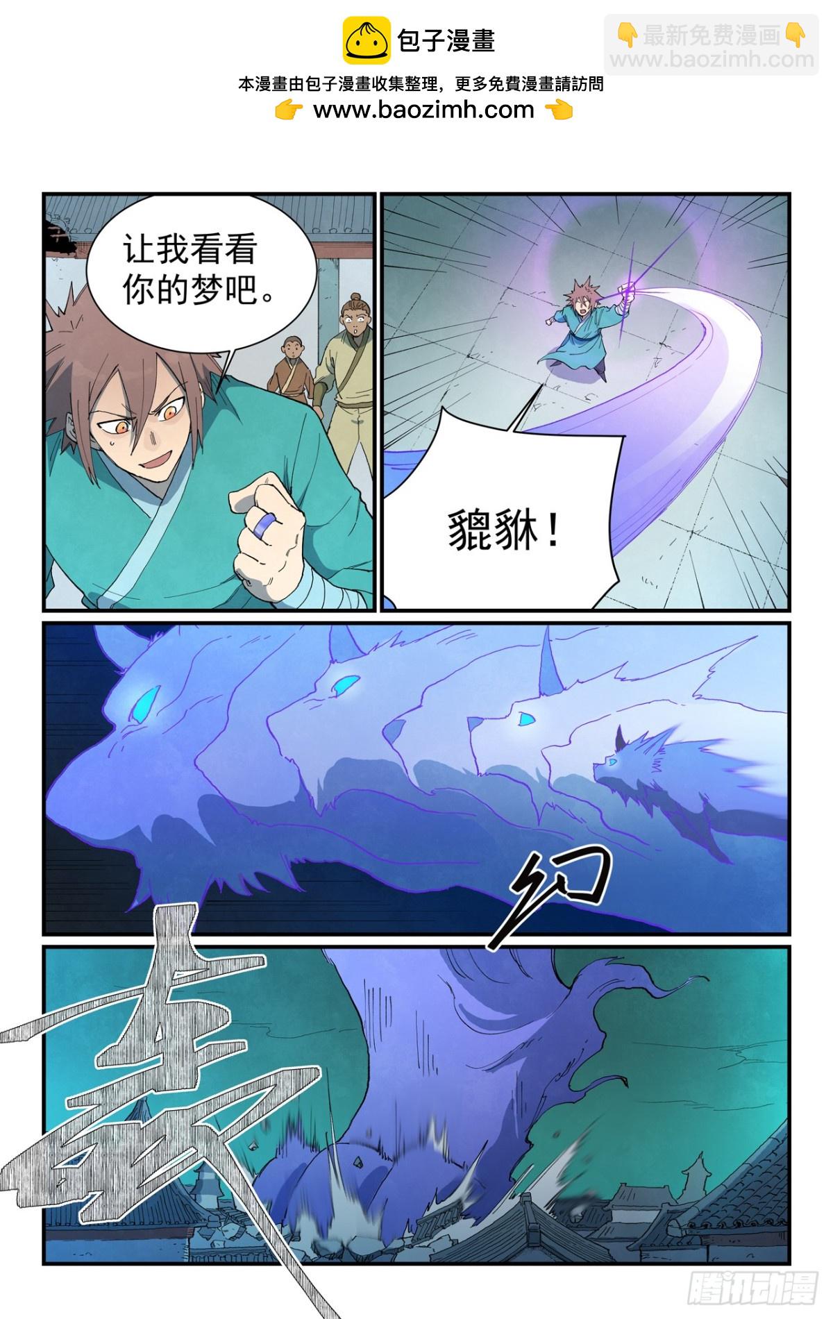 星武神訣 - 第785話 - 2