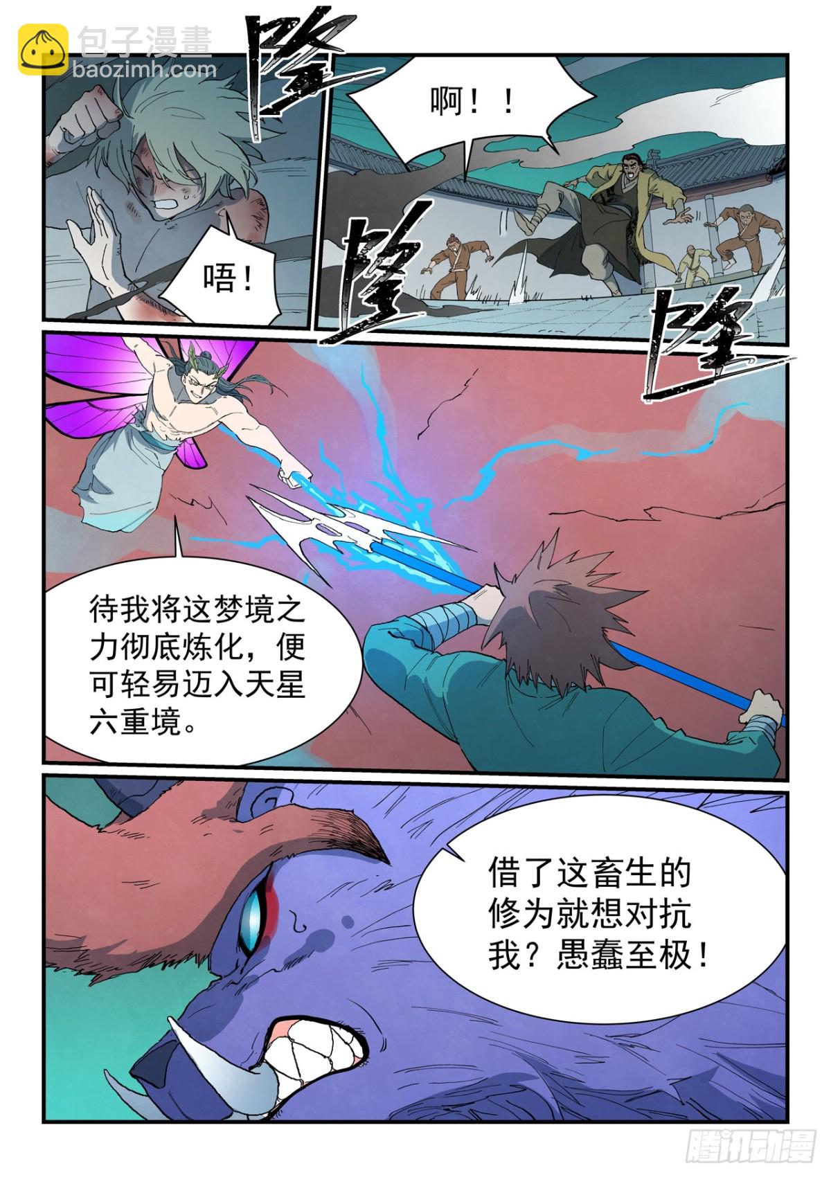星武神訣 - 第785話 - 2