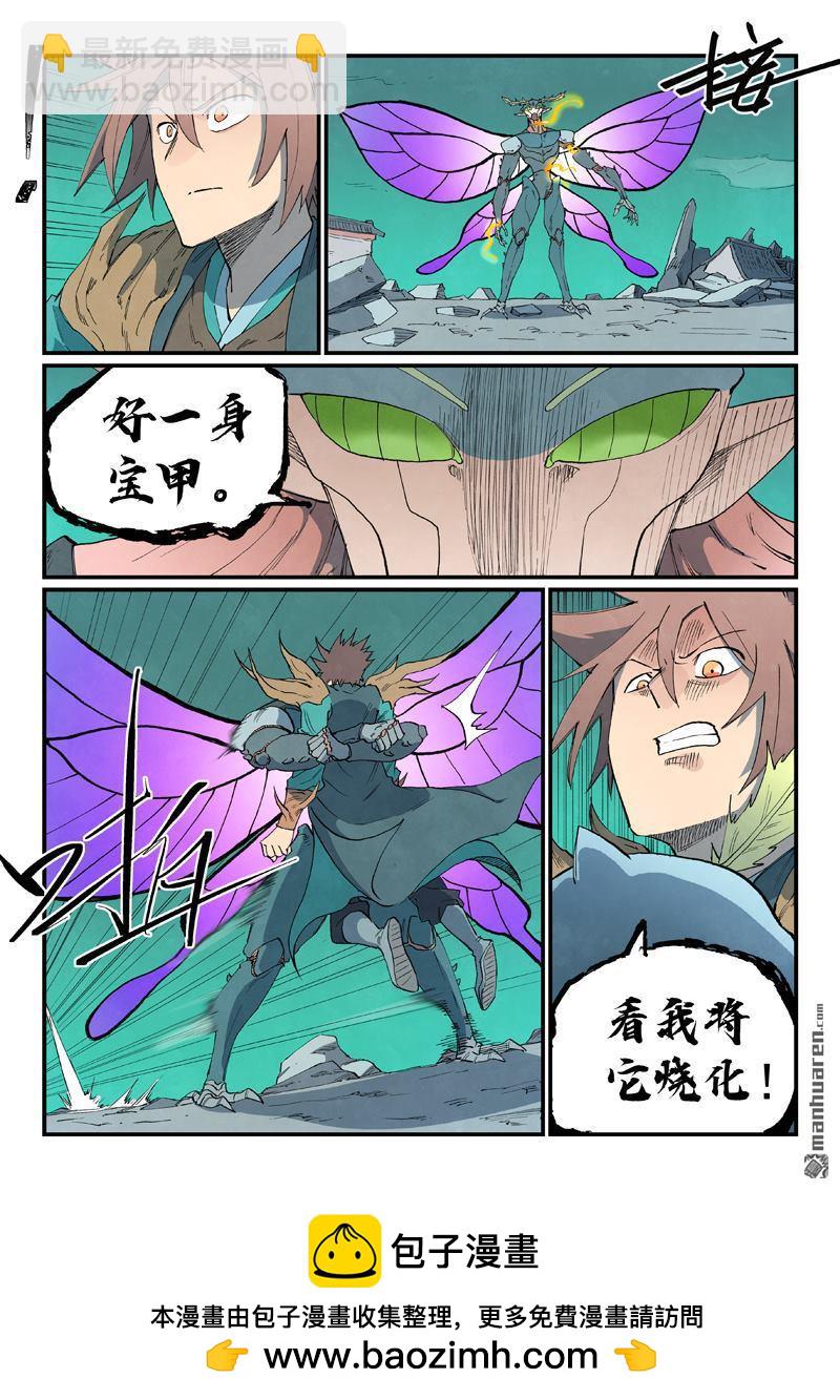 星武神訣 - 第789回 - 2