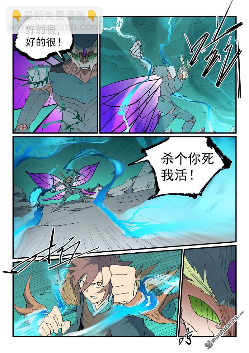 星武神訣 - 第789回 - 1