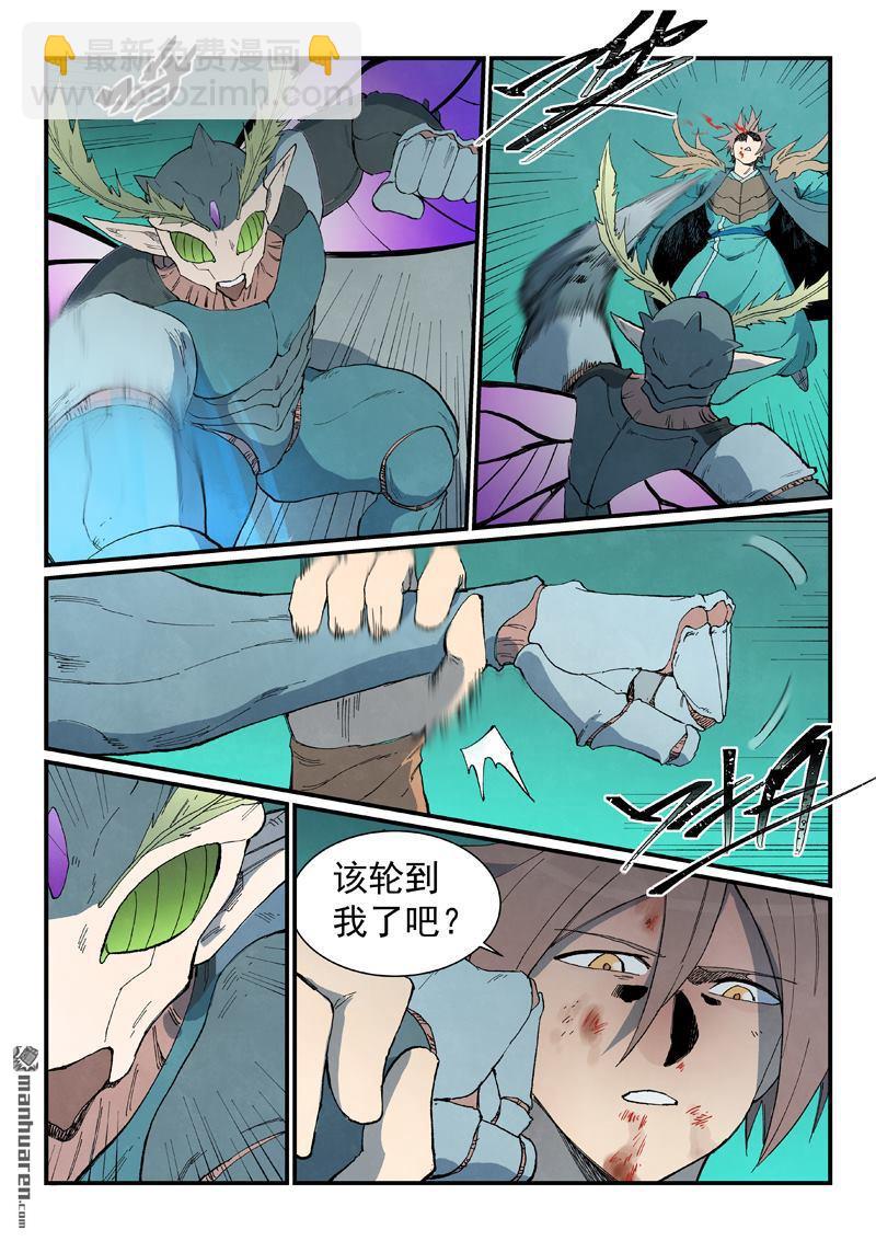 星武神訣 - 第789回 - 2