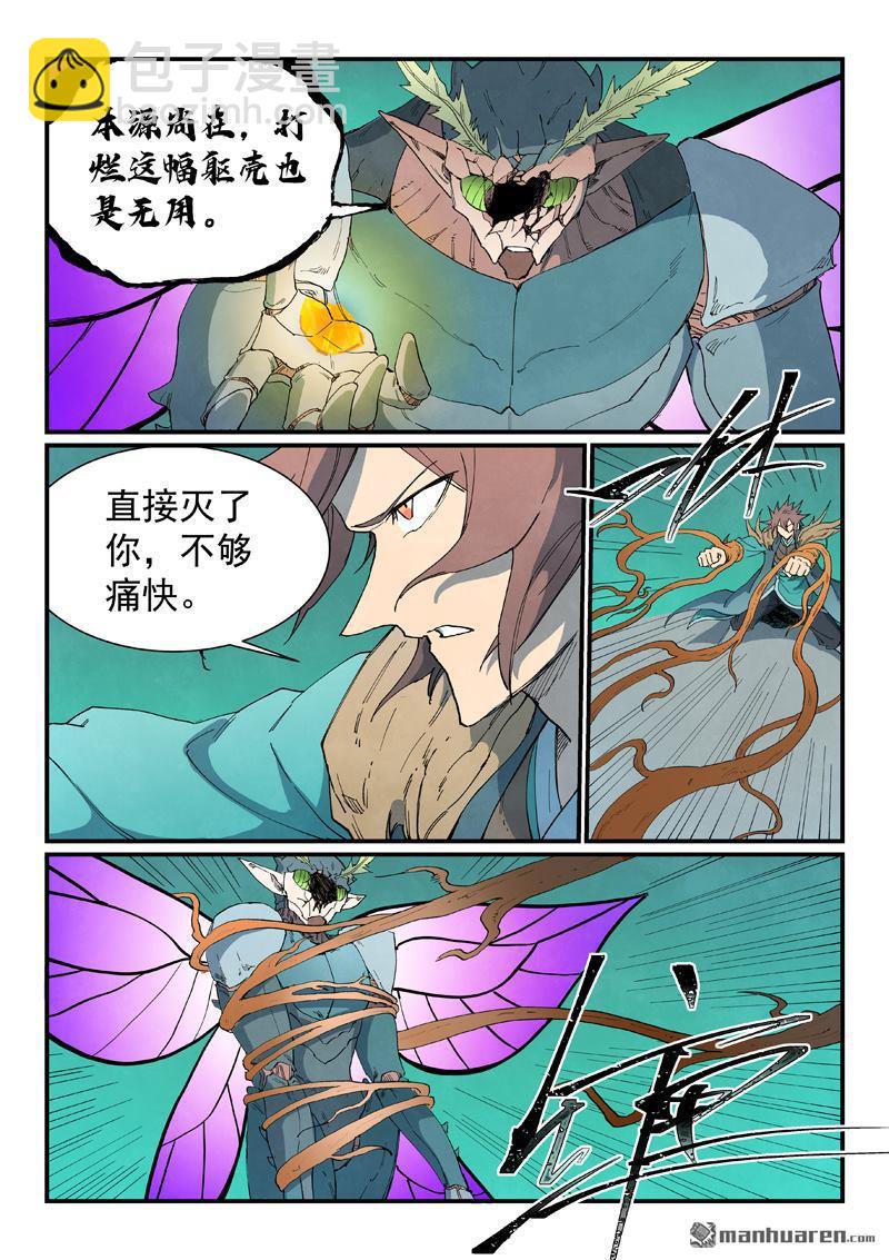 星武神訣 - 第789回 - 2