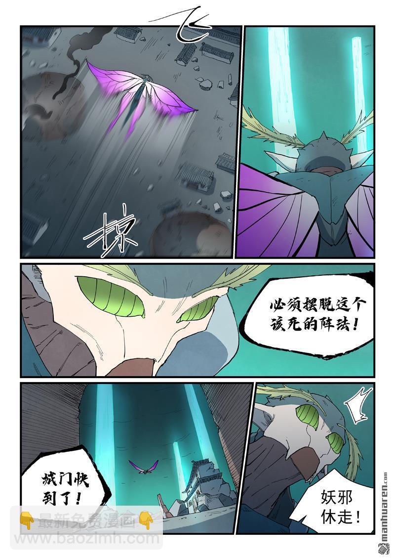 星武神訣 - 第791回 - 2