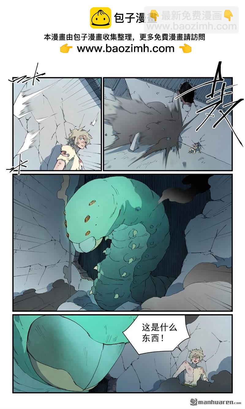 星武神訣 - 第791回 - 1