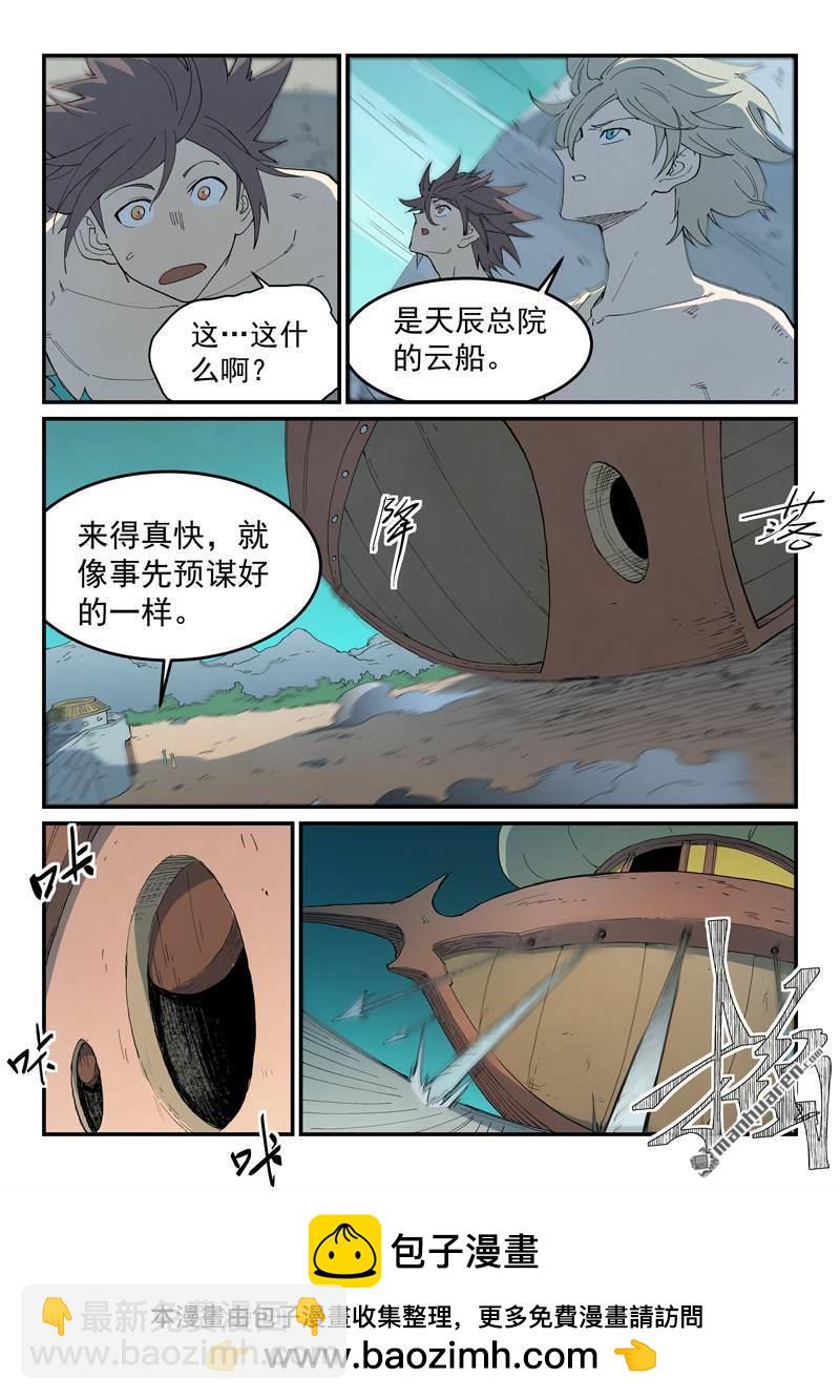 星武神訣 - 第793回 - 2