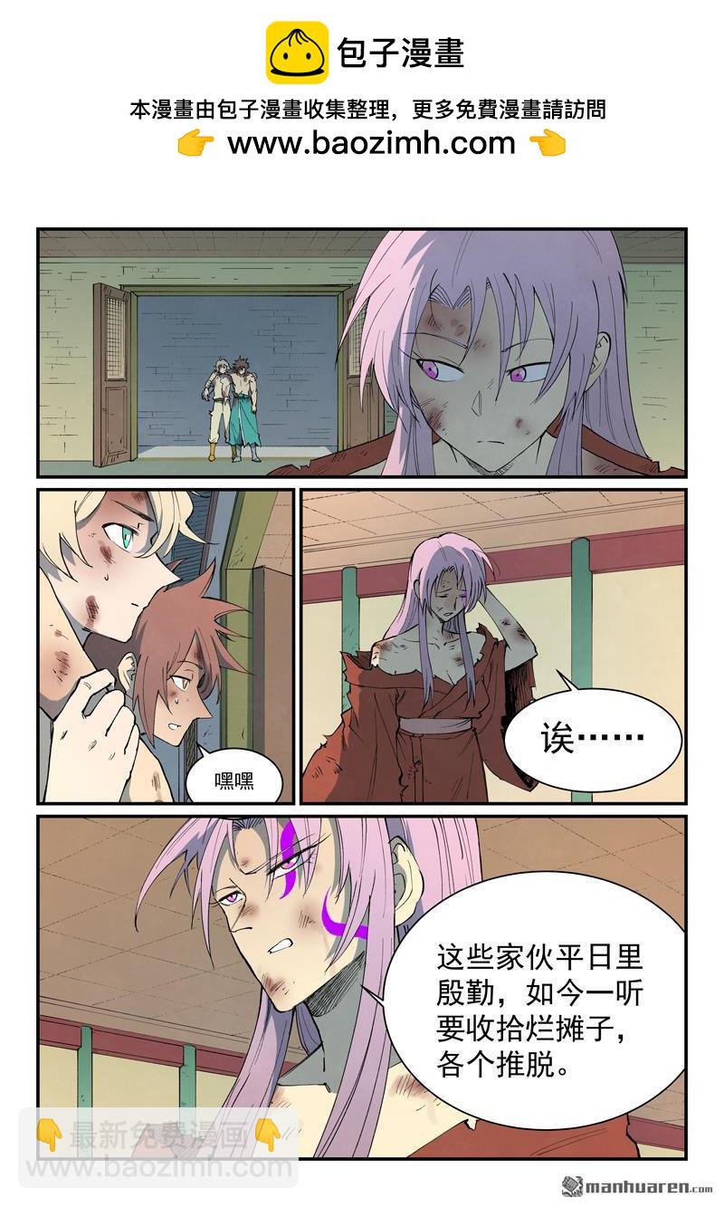 星武神訣 - 第793回 - 2