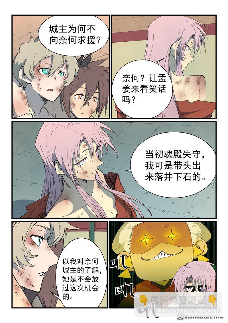 星武神訣 - 第793回 - 1