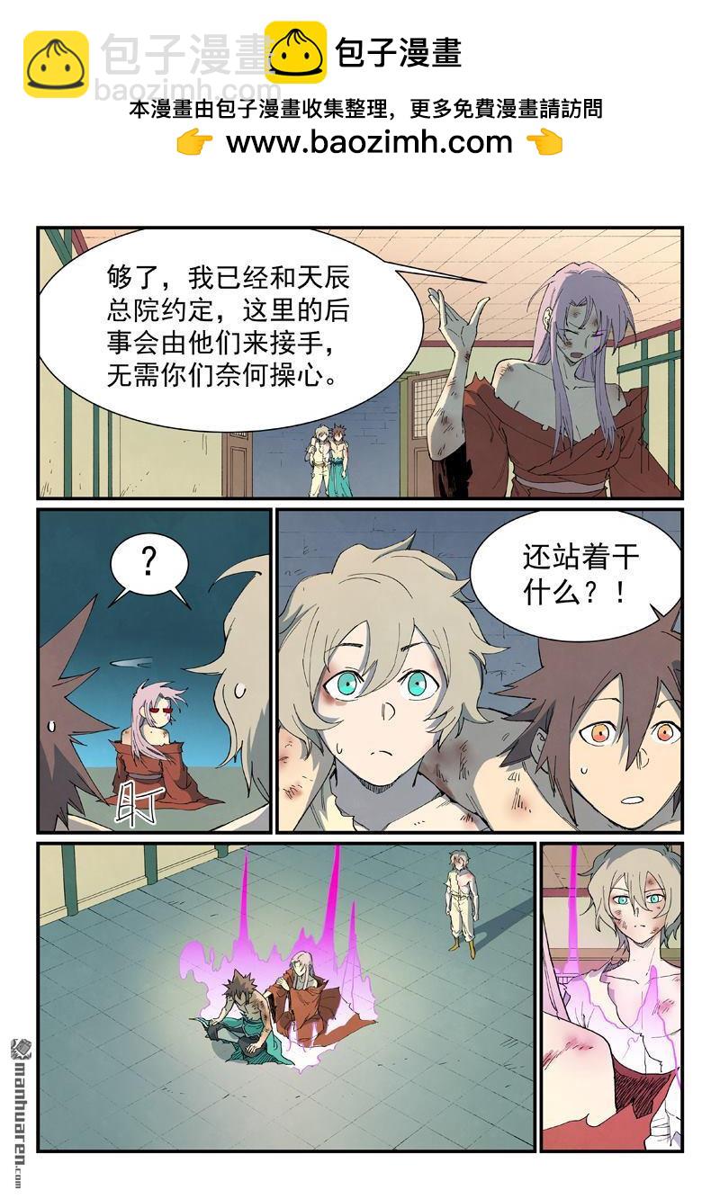 星武神訣 - 第793回 - 2