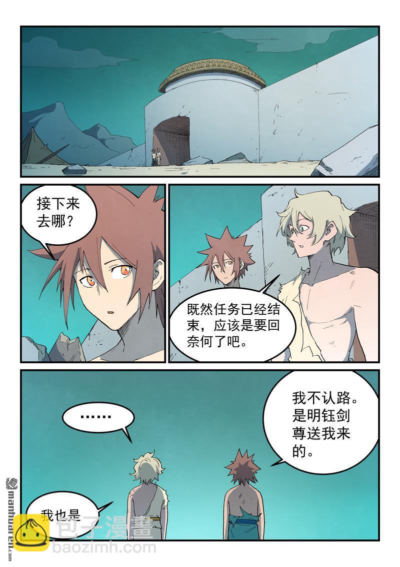 星武神訣 - 第793回 - 2