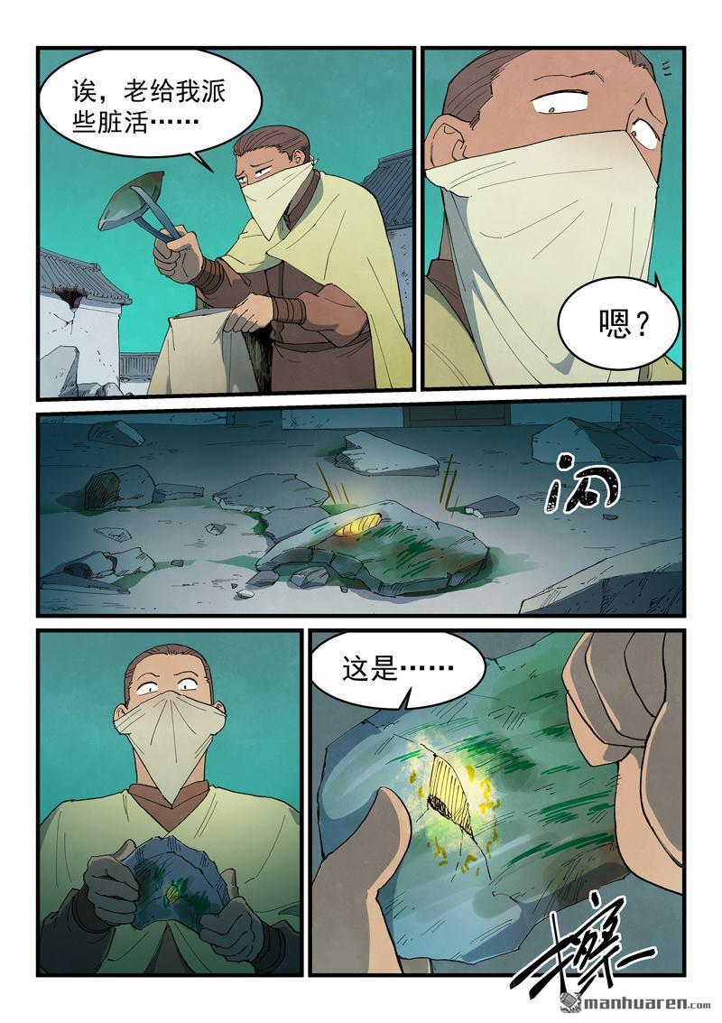 星武神訣 - 第795回 - 1