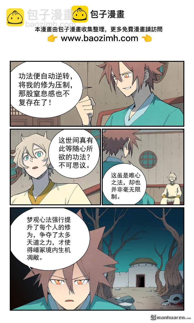 星武神訣 - 第795回 - 2