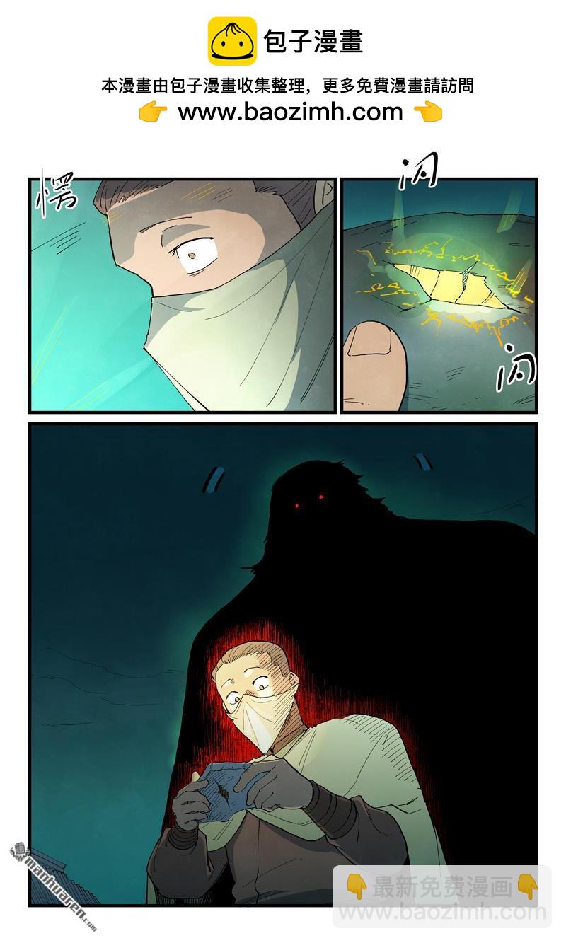 星武神訣 - 第795回 - 2