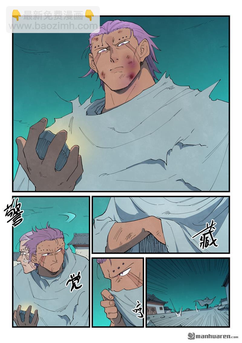 星武神訣 - 第795回 - 2