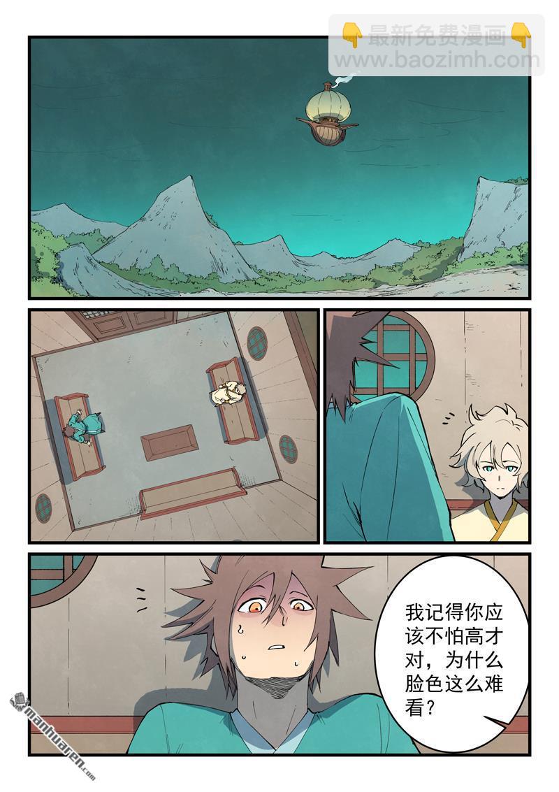 星武神訣 - 第795回 - 1