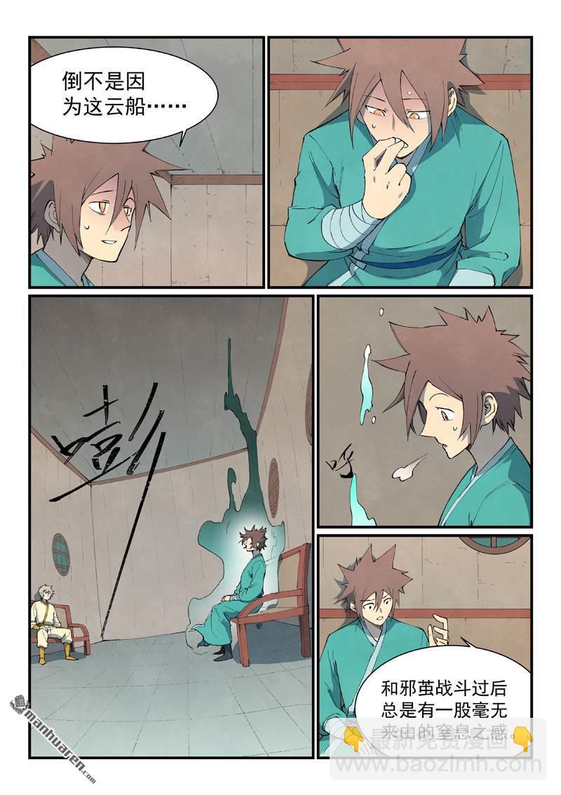 星武神訣 - 第795回 - 2