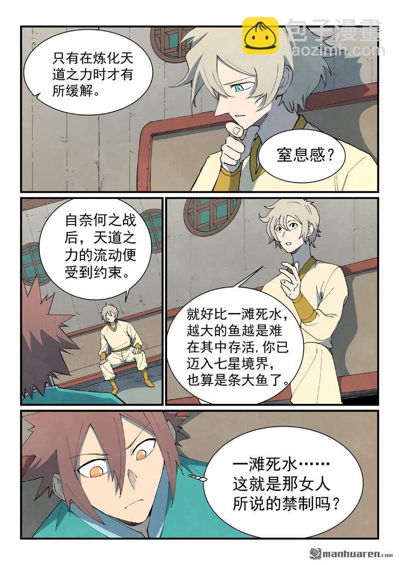 星武神訣 - 第795回 - 1