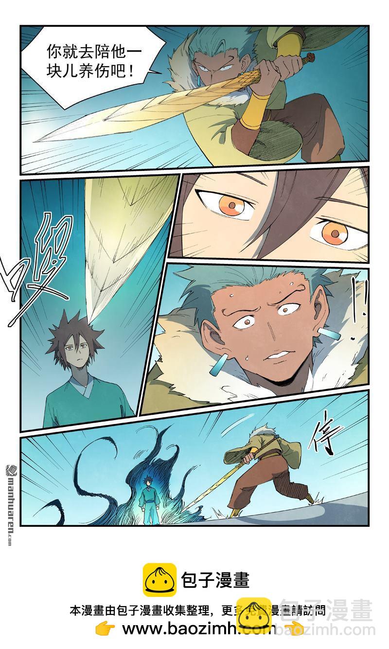 星武神訣 - 第797回 - 2