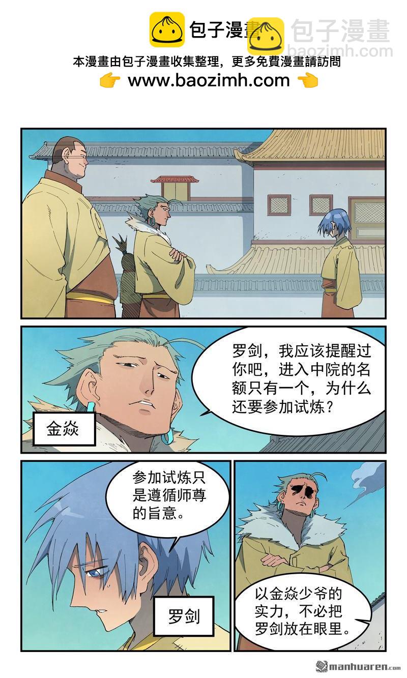 星武神訣 - 第797回 - 2