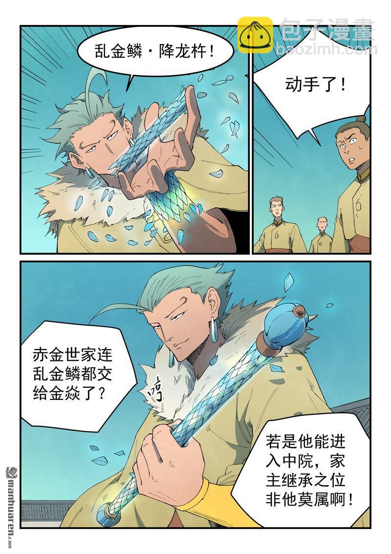 星武神訣 - 第797回 - 2