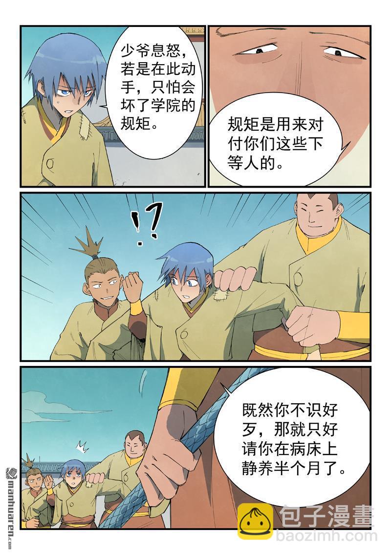 星武神訣 - 第797回 - 1