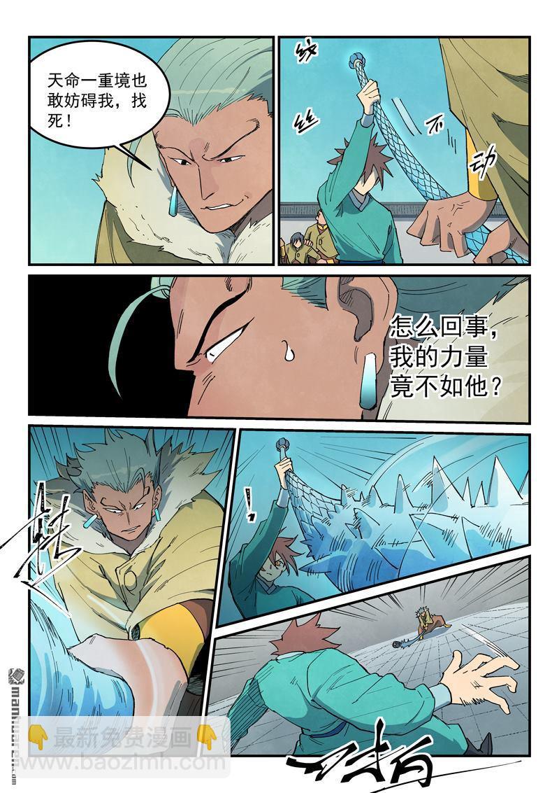 星武神訣 - 第797回 - 2