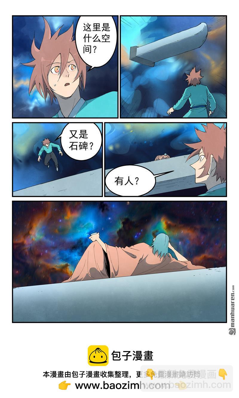 星武神訣 - 第799回 - 2