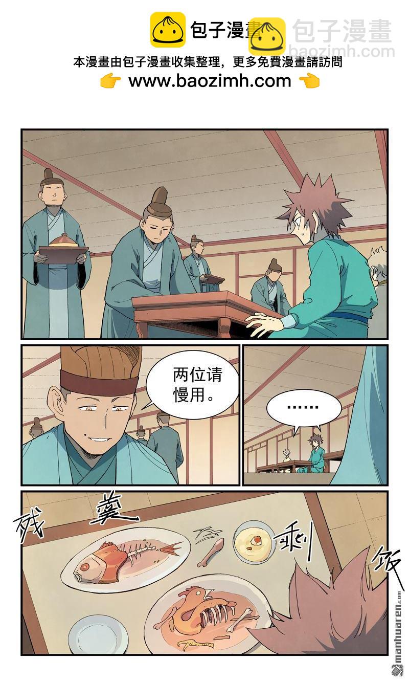 星武神訣 - 第799回 - 2