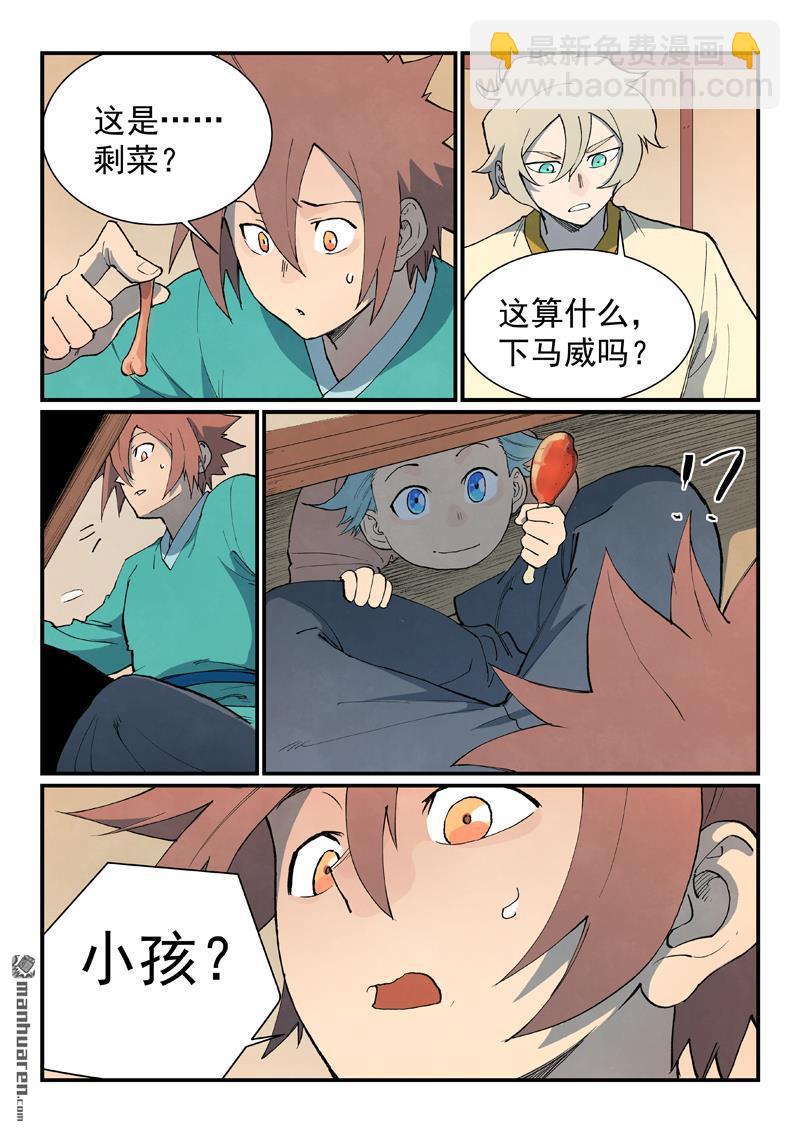 星武神訣 - 第799回 - 1