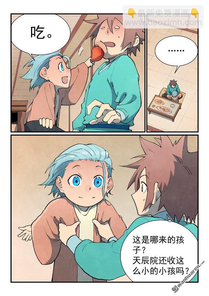 星武神訣 - 第799回 - 2