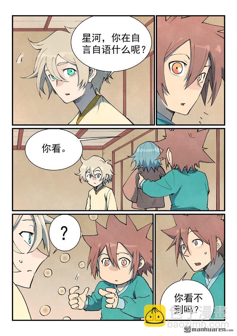 星武神訣 - 第799回 - 1