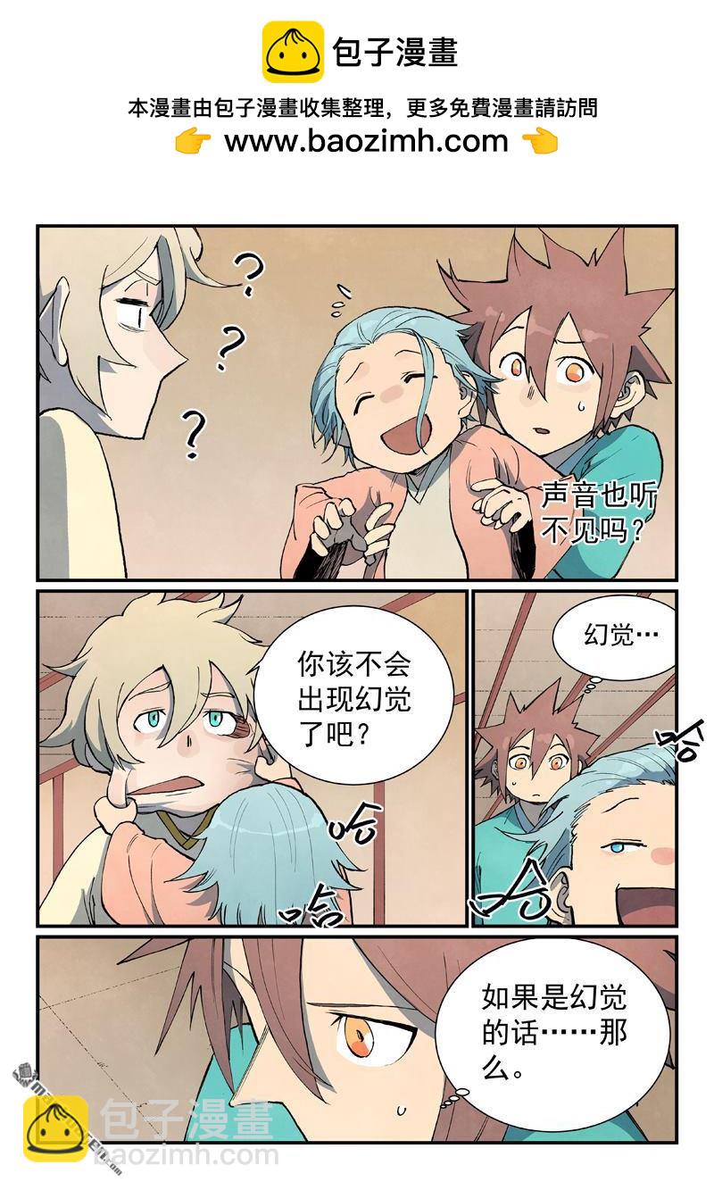 星武神訣 - 第799回 - 2