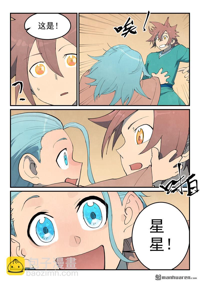 星武神訣 - 第799回 - 2