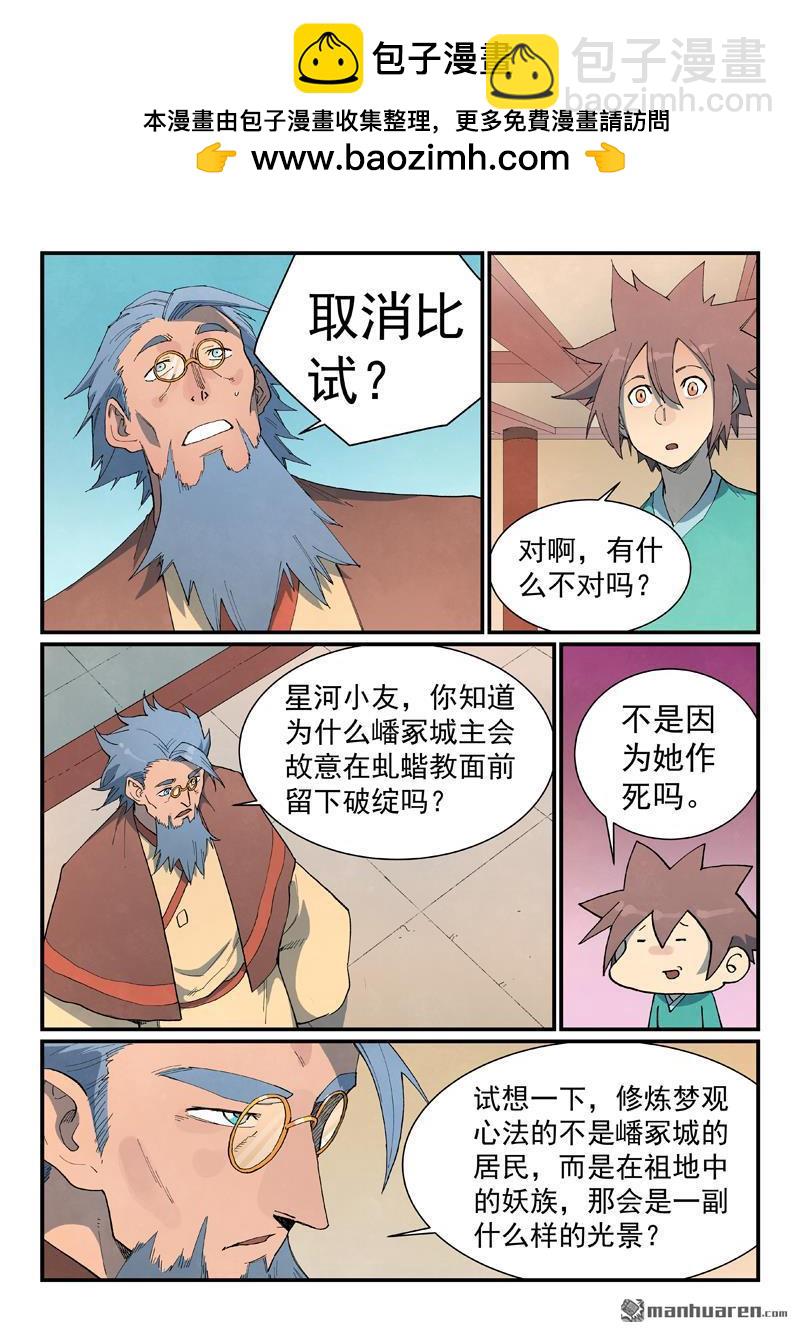 星武神訣 - 第801回 - 2