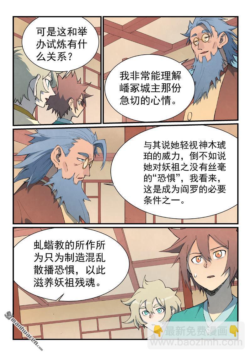 星武神訣 - 第801回 - 2