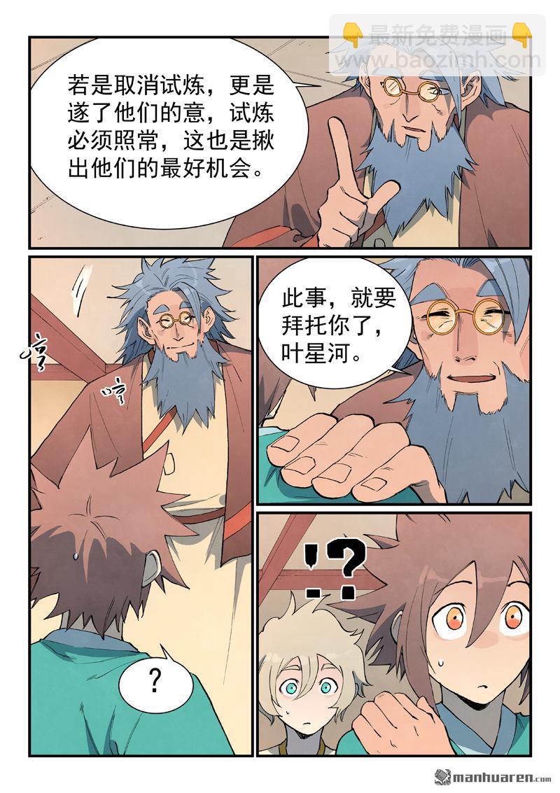 星武神訣 - 第801回 - 1