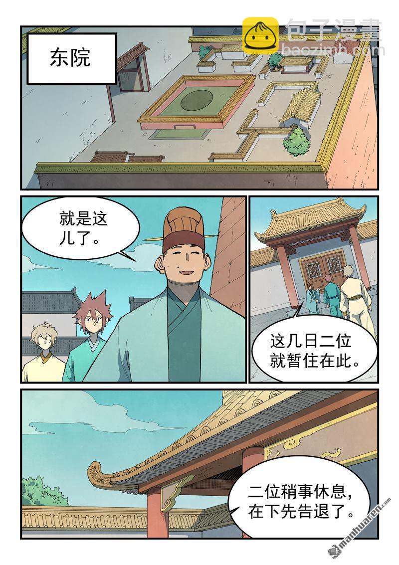 星武神訣 - 第801回 - 2