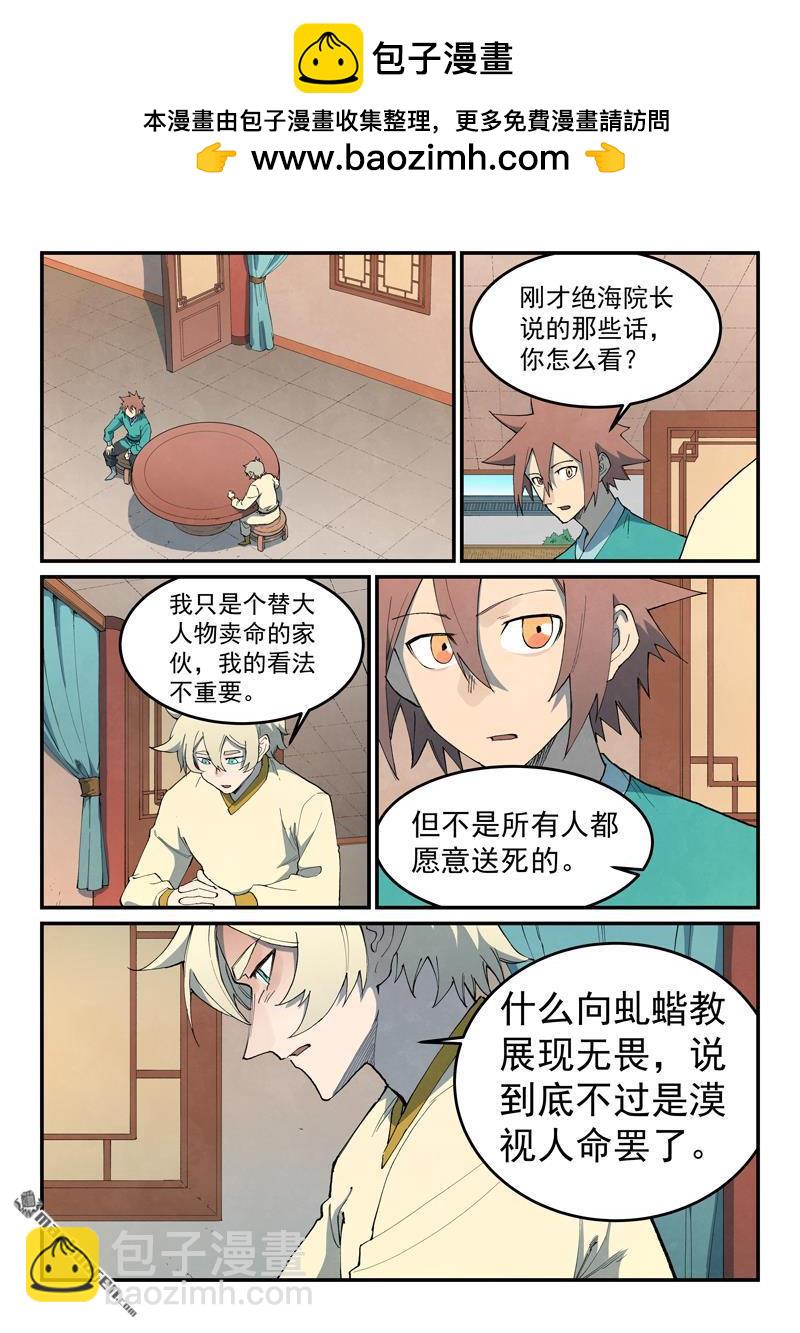 星武神訣 - 第801回 - 1