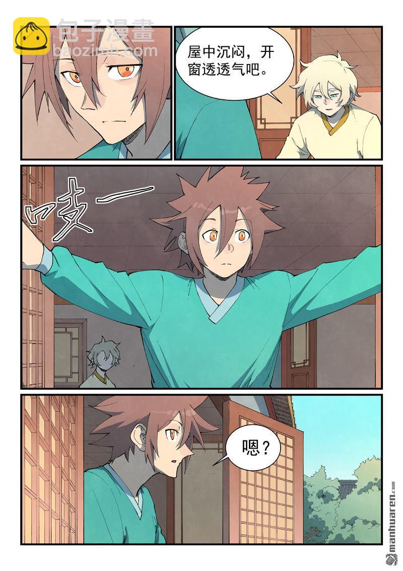 星武神訣 - 第801回 - 2