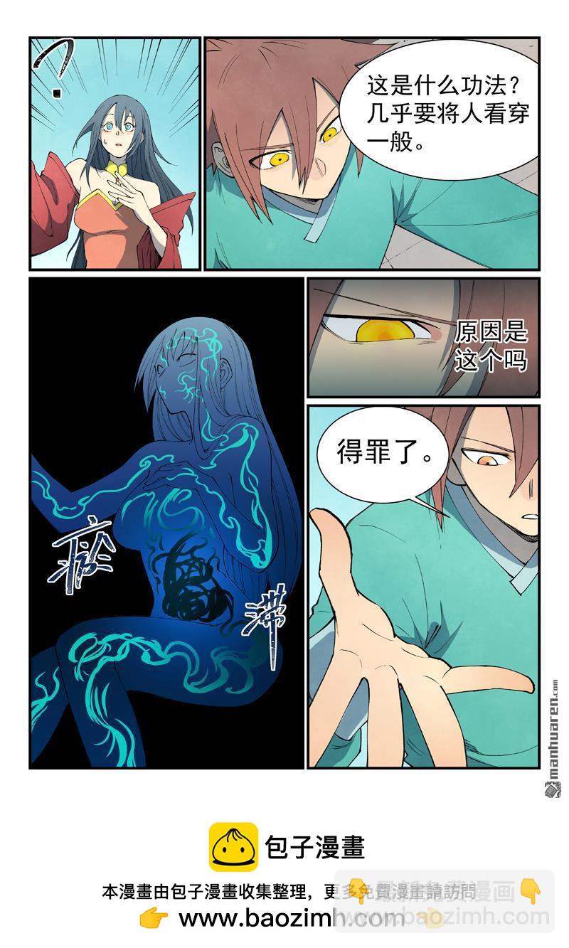 星武神訣 - 第803回 - 2
