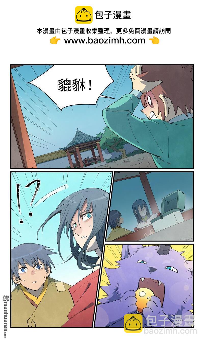 星武神訣 - 第803回 - 2
