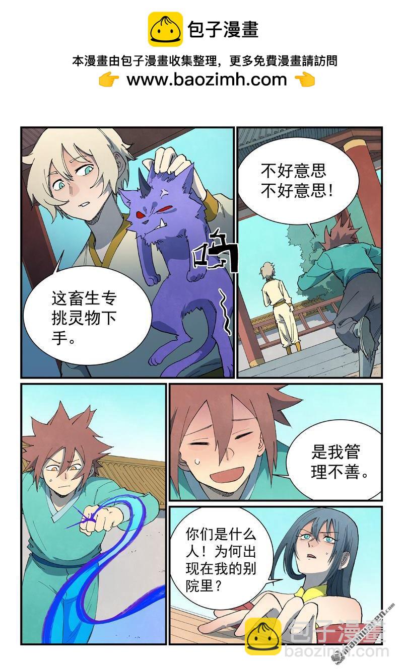 星武神訣 - 第803回 - 2