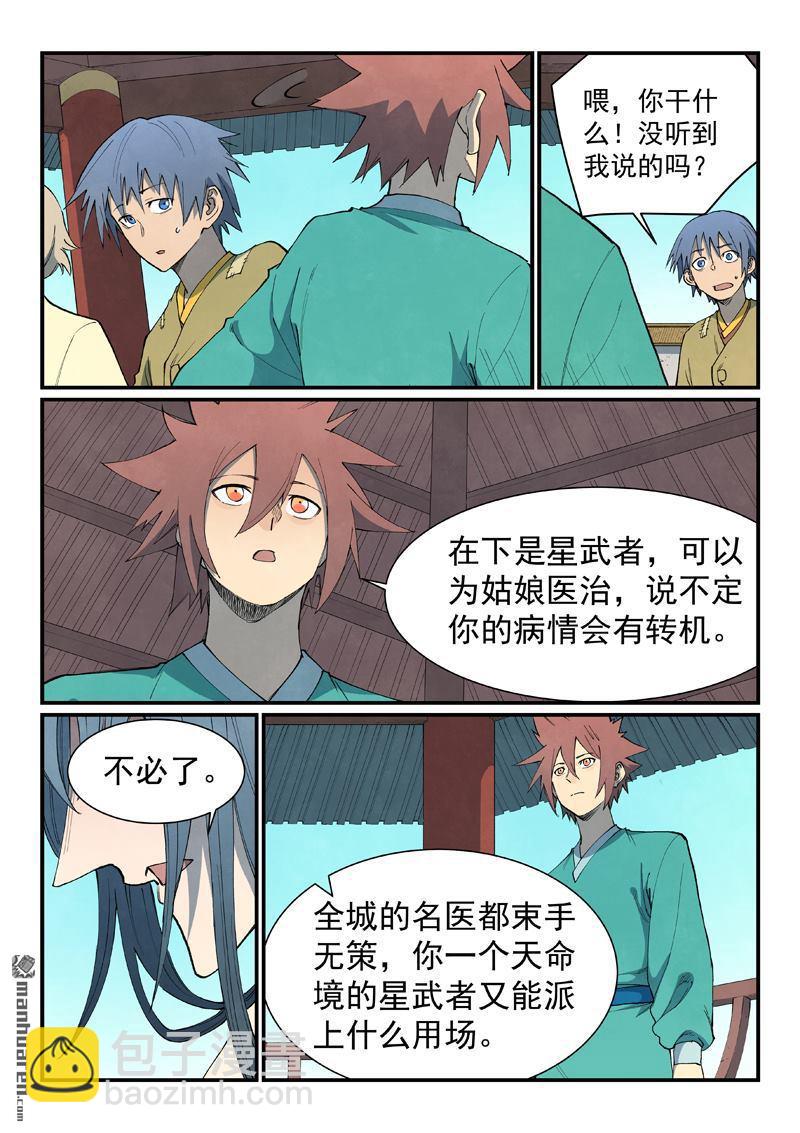 星武神訣 - 第803回 - 1