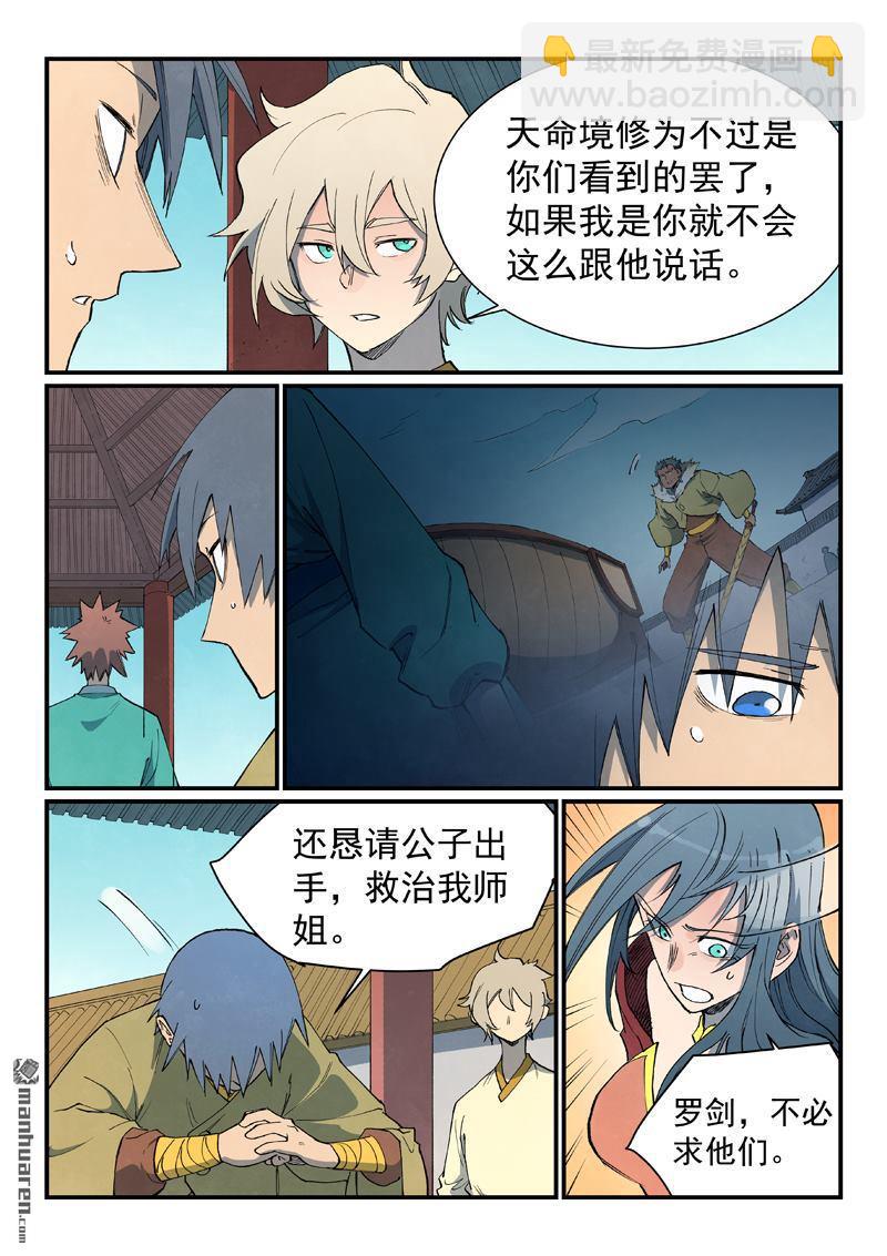 星武神訣 - 第803回 - 2